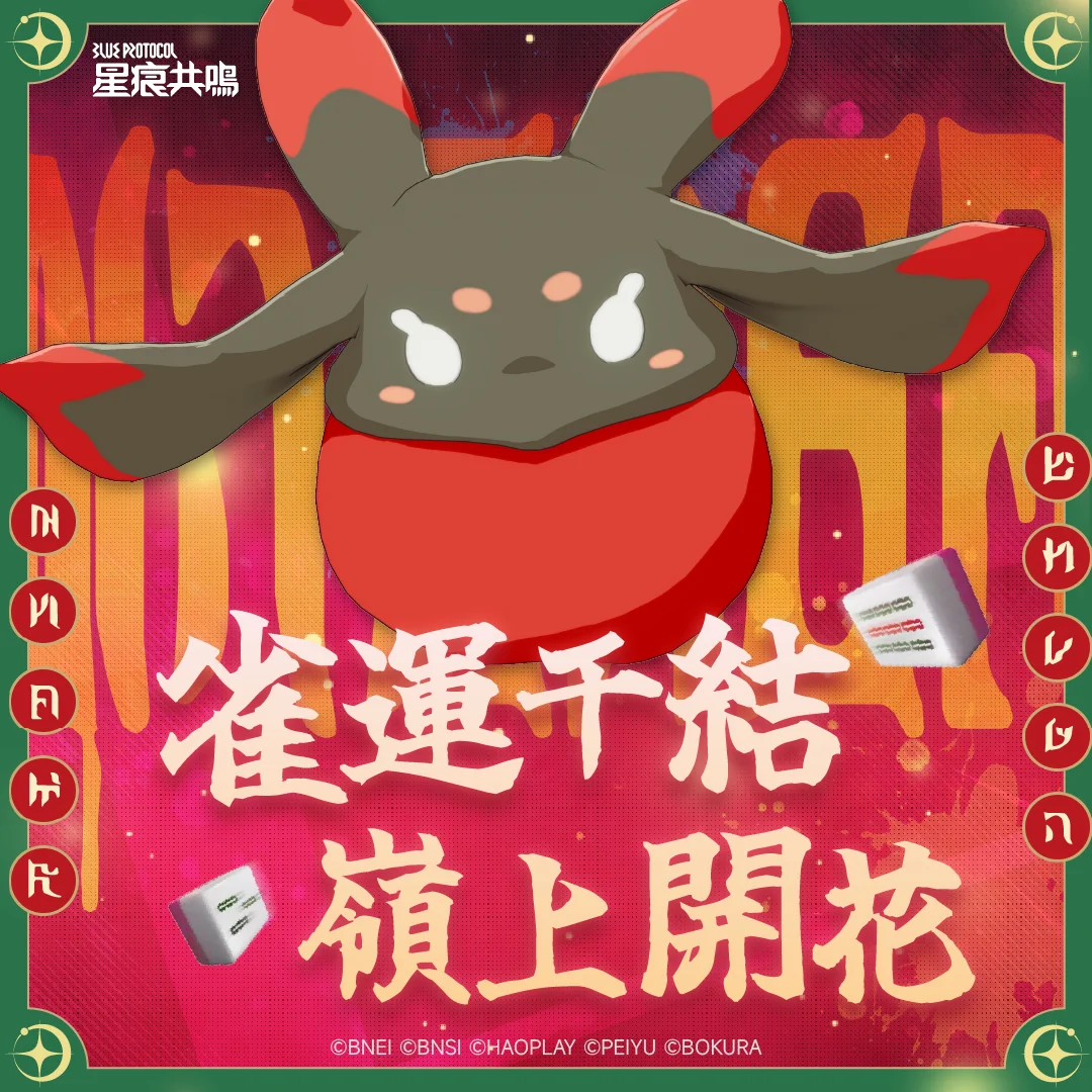 Mahjong Event cosmetic preview