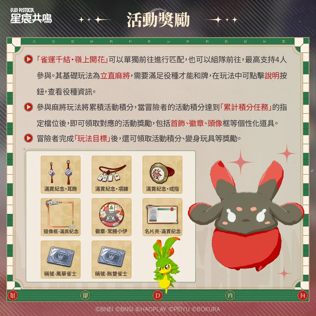 Mahjong Event cosmetic preview