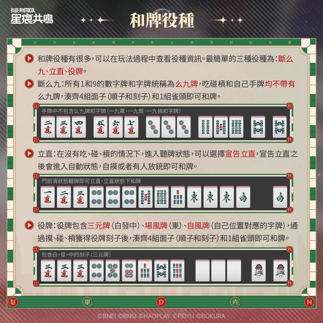 Mahjong Event cosmetic preview