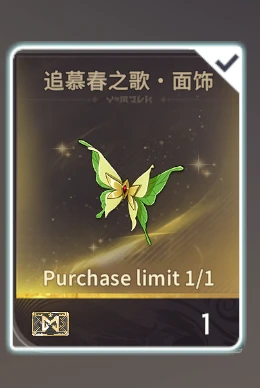 Song of Yearning Spring (Face Accessory) cosmetic preview