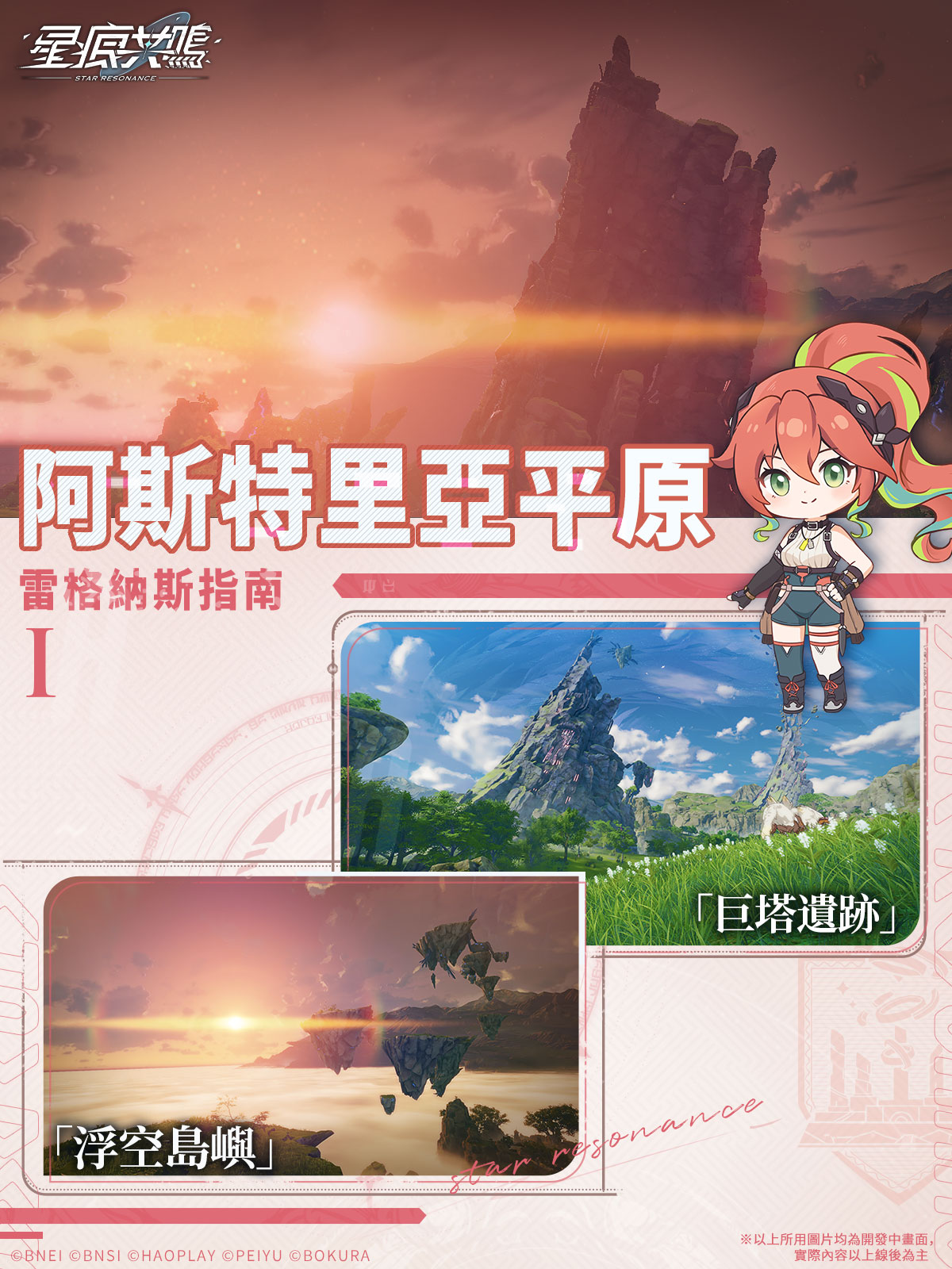 Asteria Plains / 阿斯特里亞平原 (1)