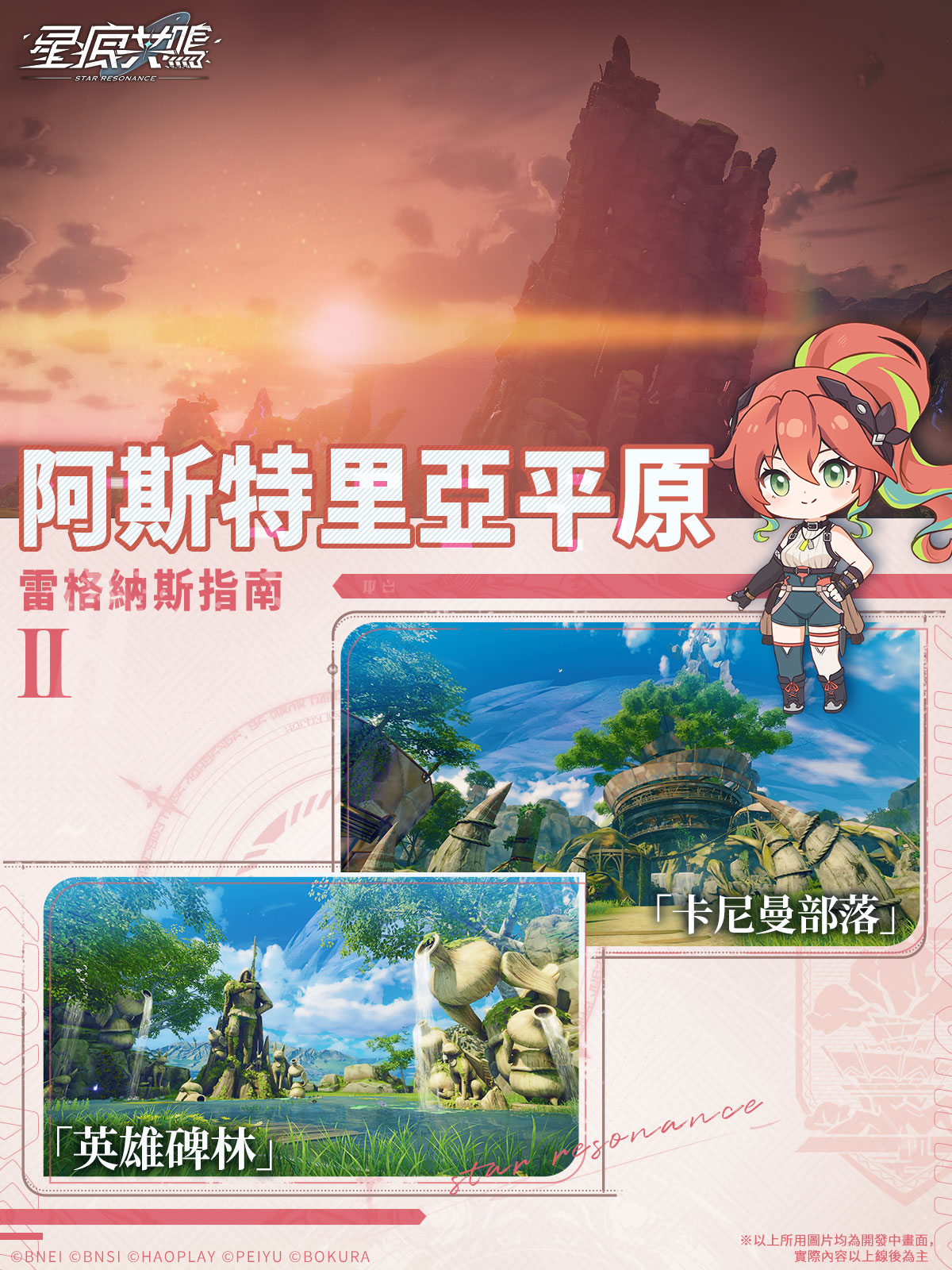 Asteria Plains / 阿斯特里亞平原 (2)