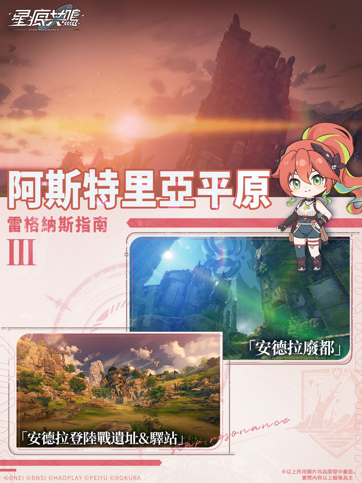 Asteria Plains / 阿斯特里亞平原 (3)