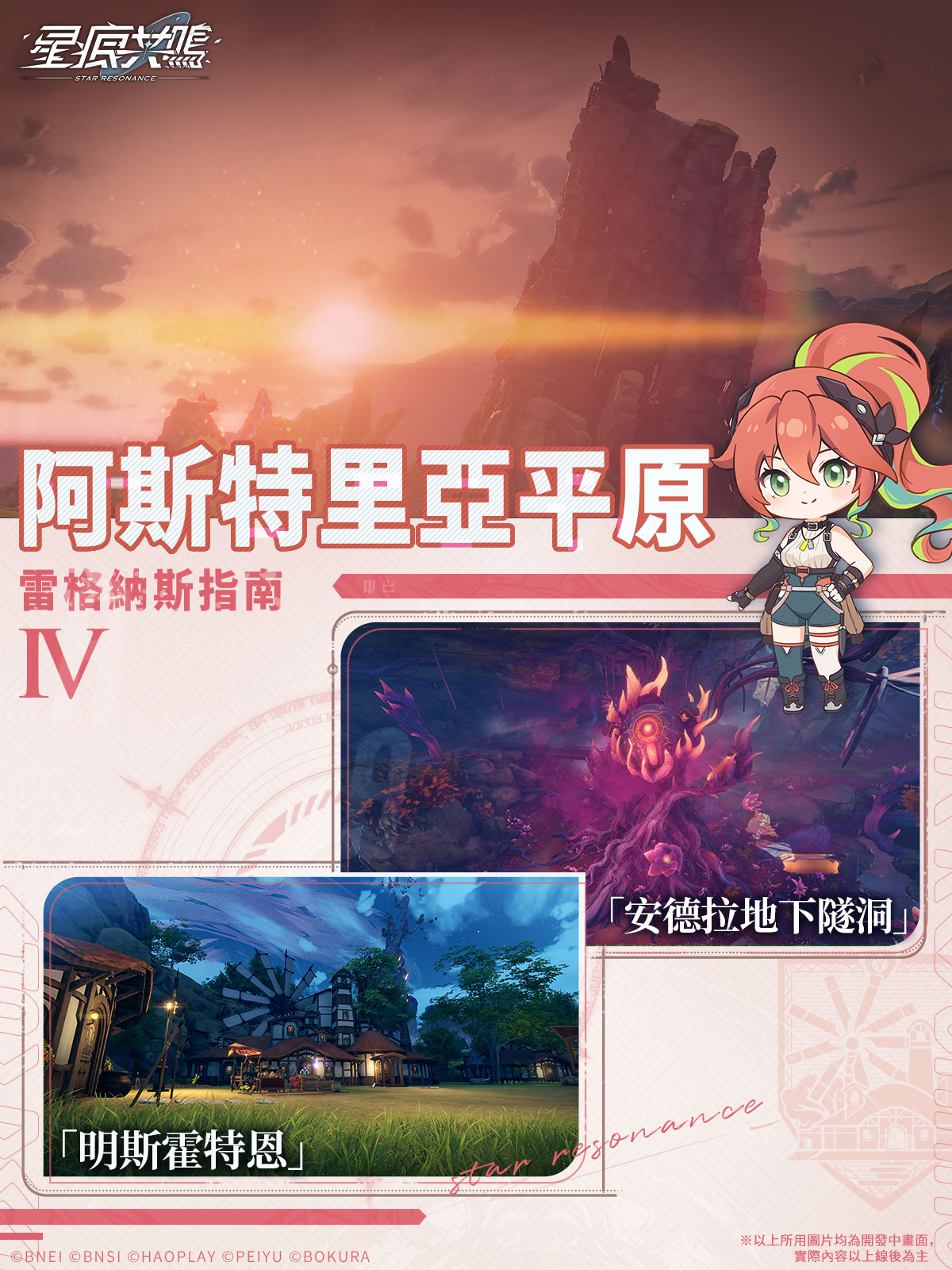 Asteria Plains / 阿斯特里亞平原 (4)