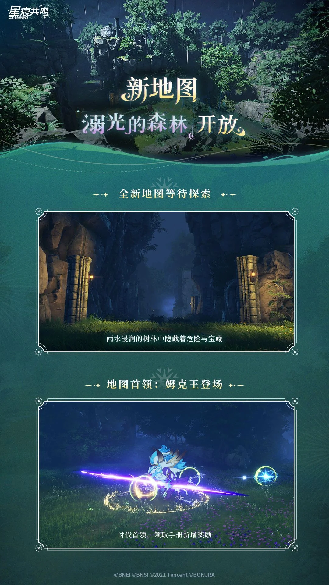 Everfall Forest / 溺光的森林 (1)