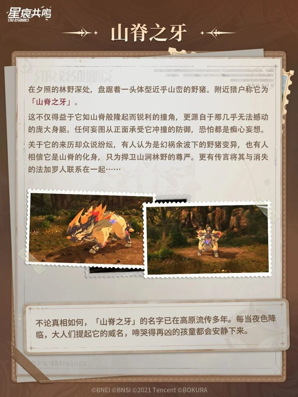 Duskglade Wilds / 巴哈马尔高原风土志丨夕照的林野 (4)