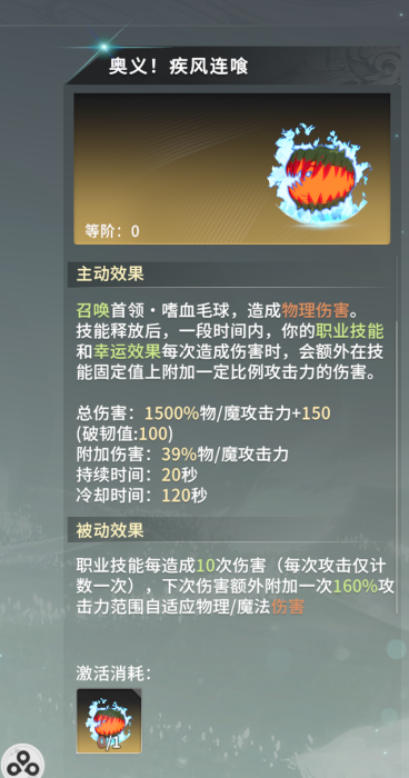 Bloodthirsty Furball Arcane Swift Devour detail screenshot