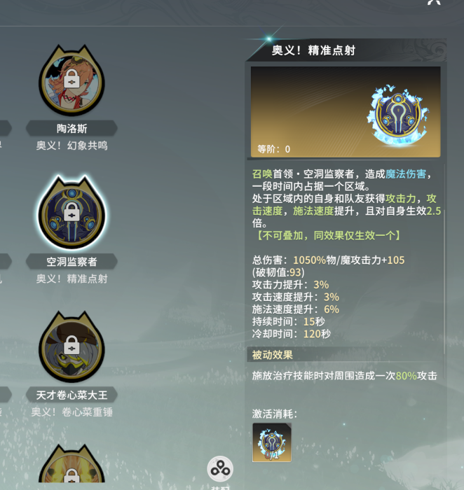 Rebel King Arcane Flash Stomp detail screenshot