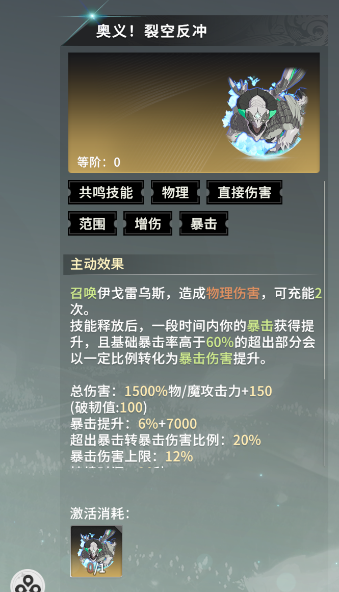 Igoreus Arcane Rift Recoil detail screenshot