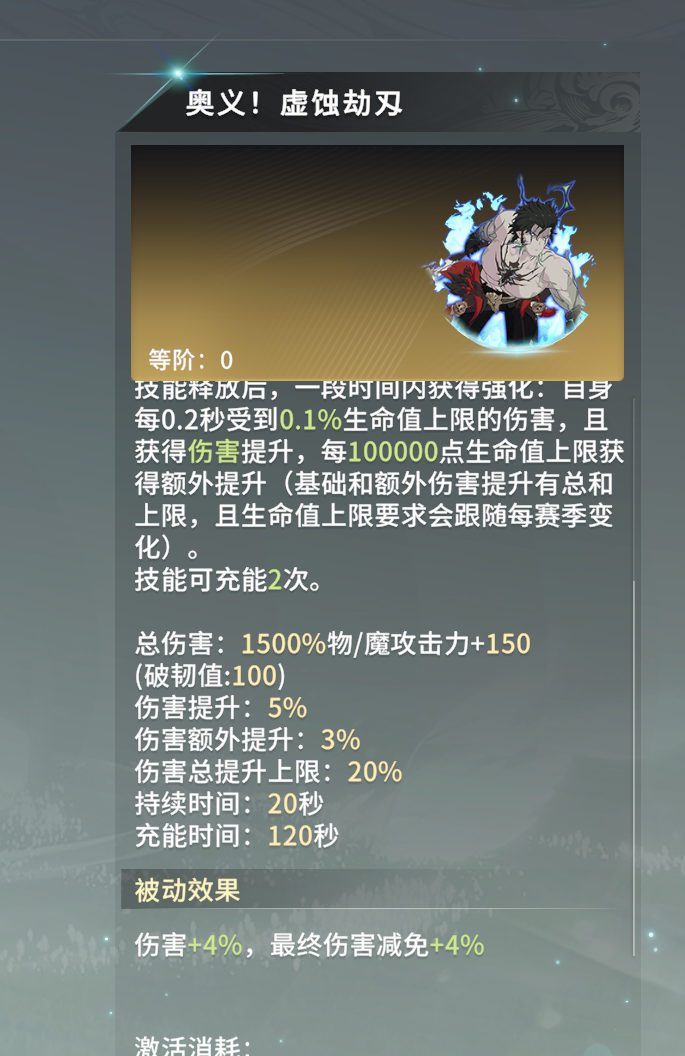 Denvel Arcane Void Corruption Blade detail screenshot