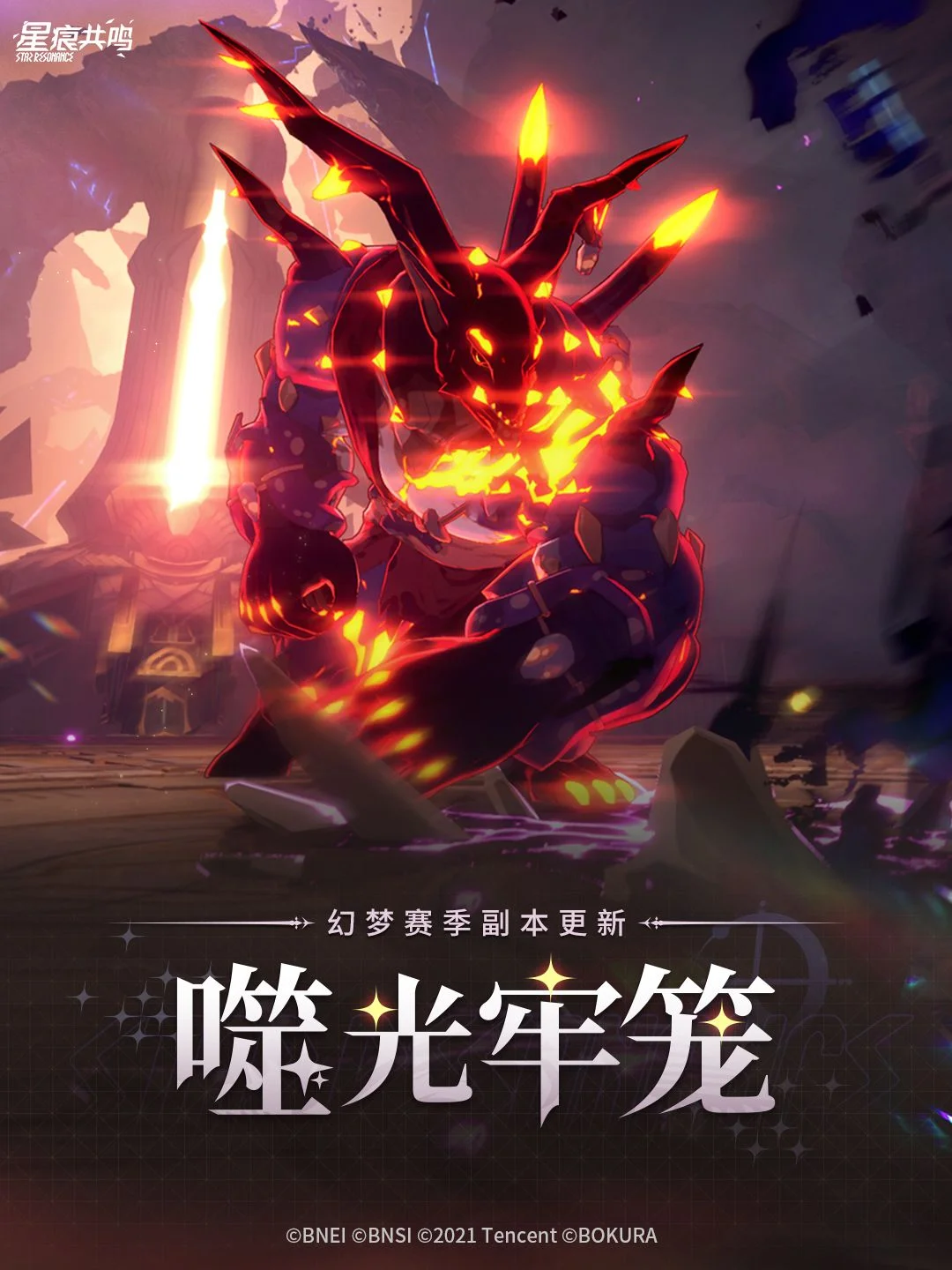 Devourer Cage / 幻梦赛季副本更新丨噬光牢笼战斗情报 (1)