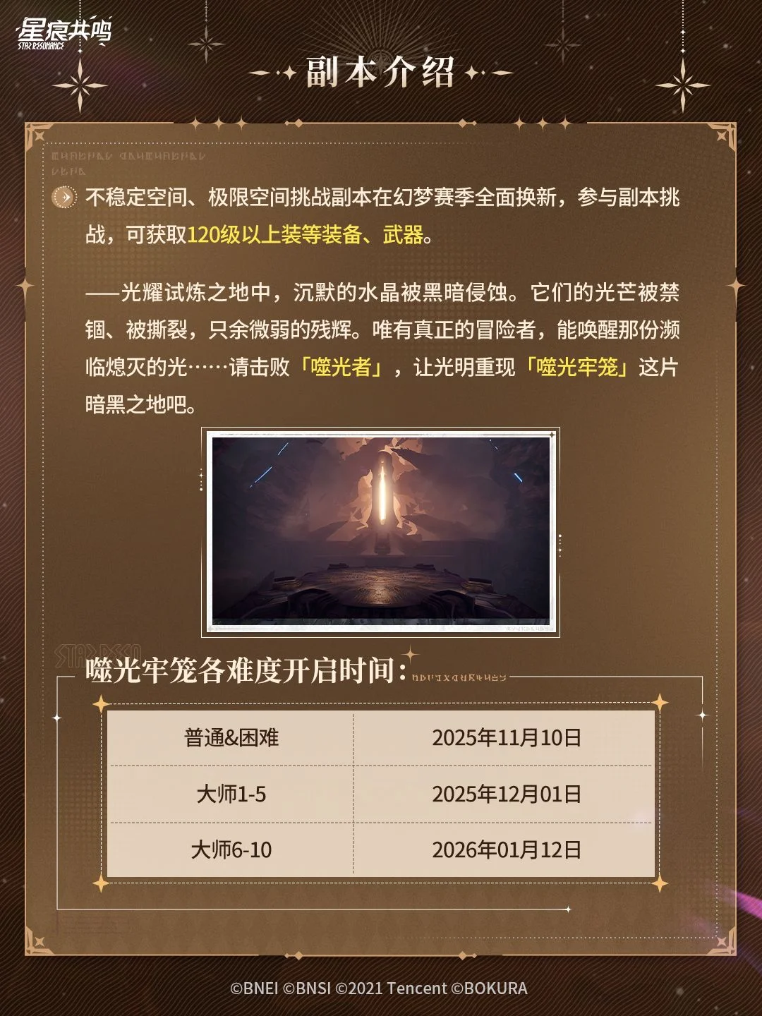 Devourer Cage / 幻梦赛季副本更新丨噬光牢笼战斗情报 (2)