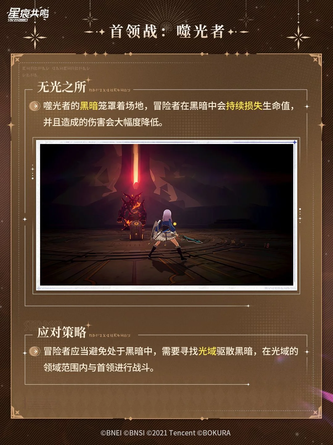 Devourer Cage / 幻梦赛季副本更新丨噬光牢笼战斗情报 (5)
