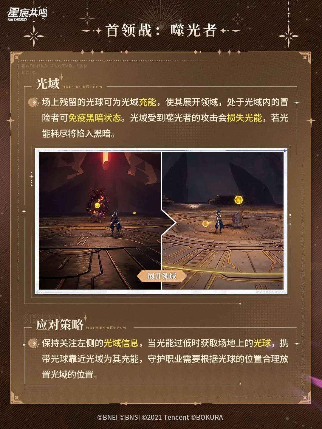 Devourer Cage / 幻梦赛季副本更新丨噬光牢笼战斗情报 (6)