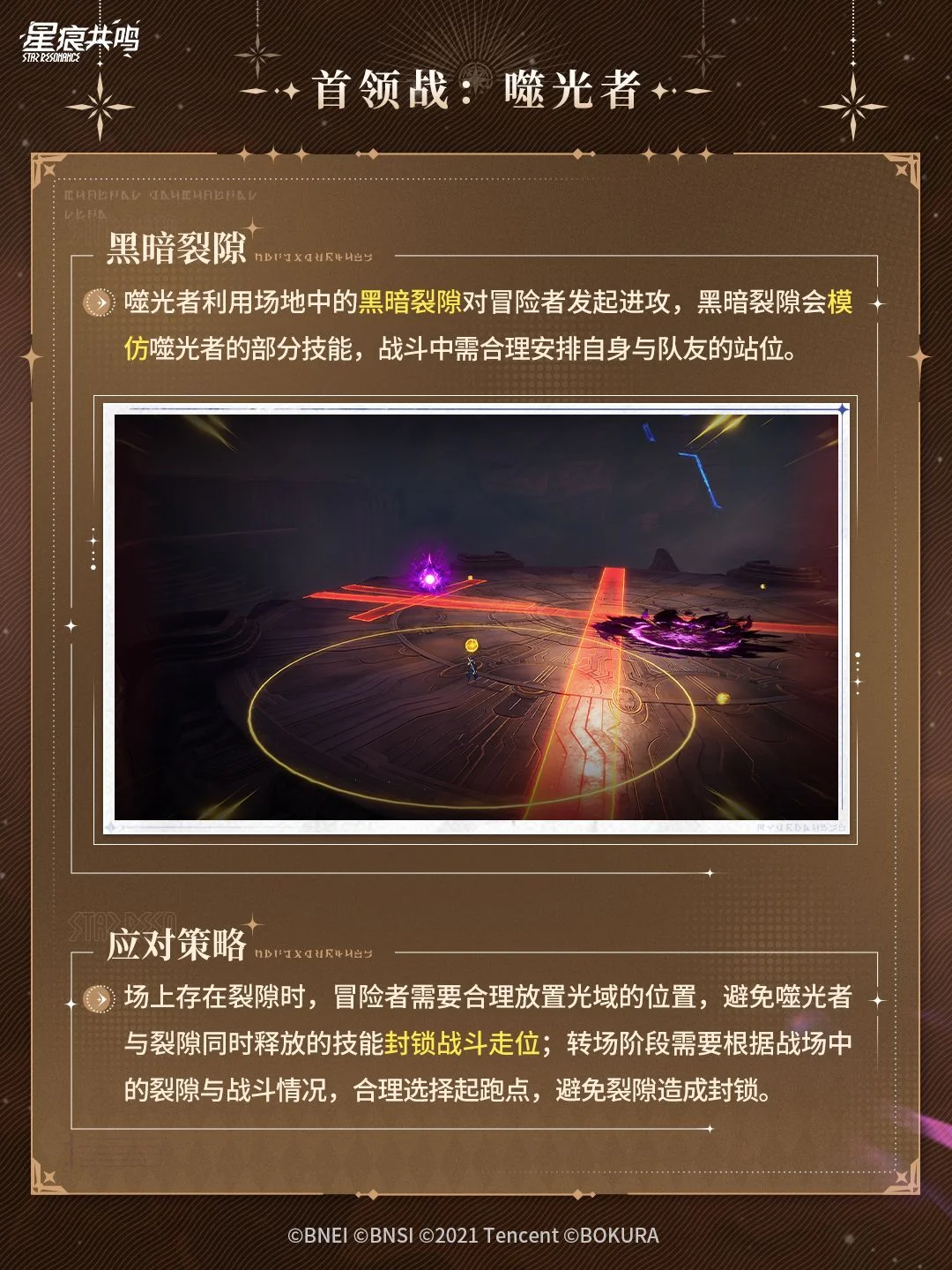 Devourer Cage / 幻梦赛季副本更新丨噬光牢笼战斗情报 (7)