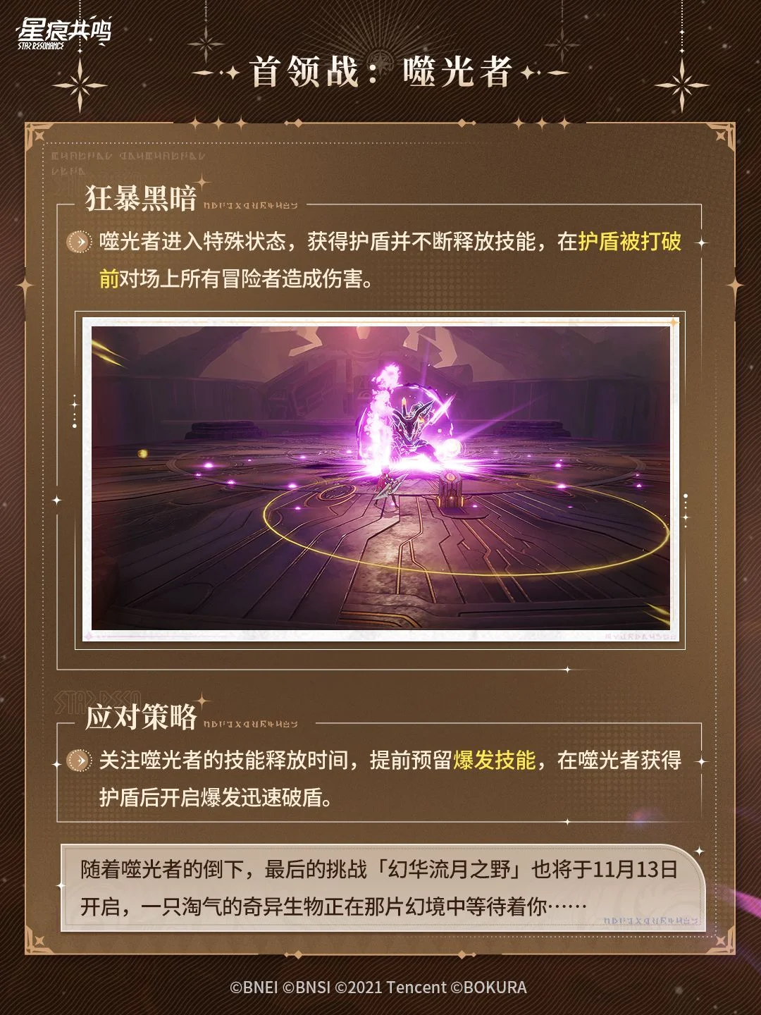 Devourer Cage / 幻梦赛季副本更新丨噬光牢笼战斗情报 (9)