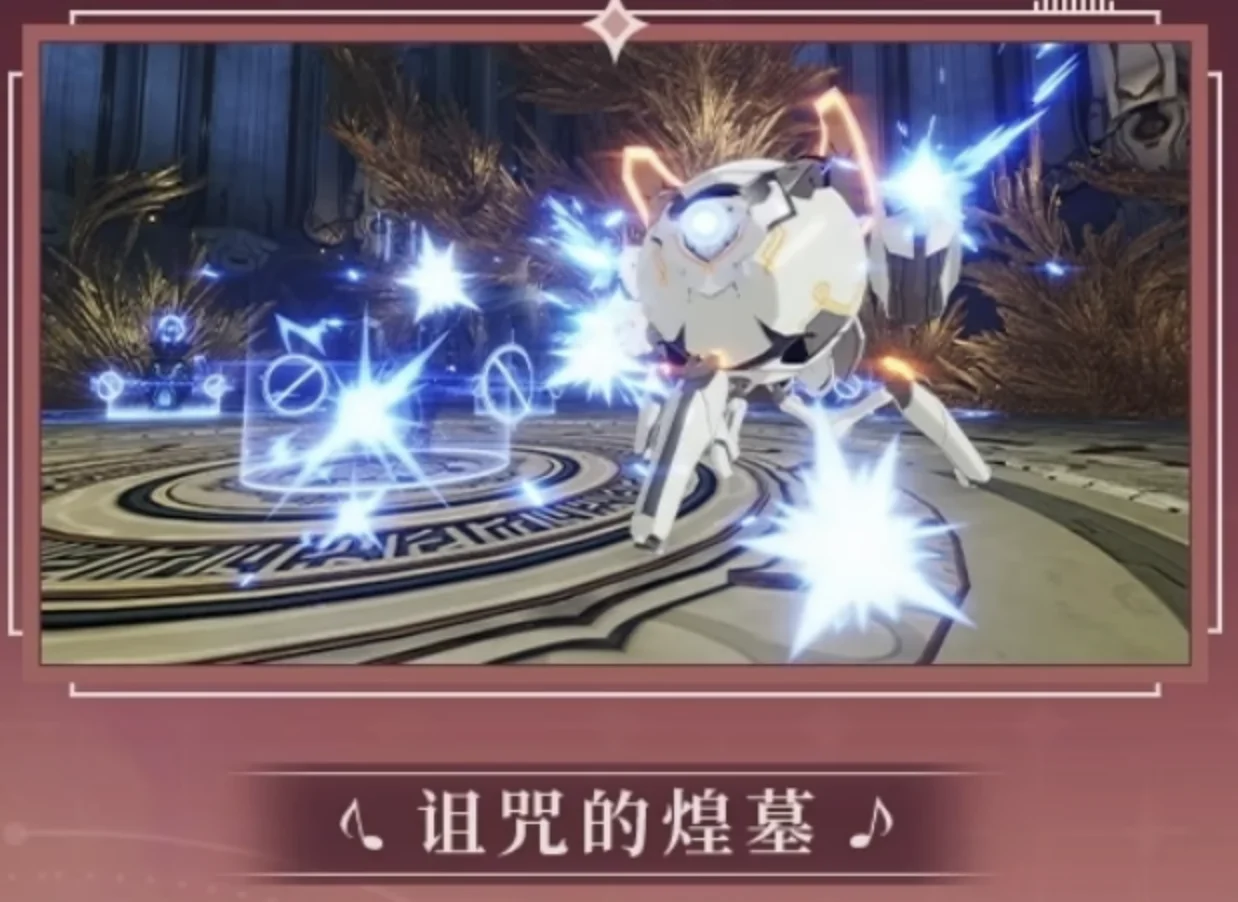 Cursed Tomb of Radiance / 诅咒的煌墓 (1)