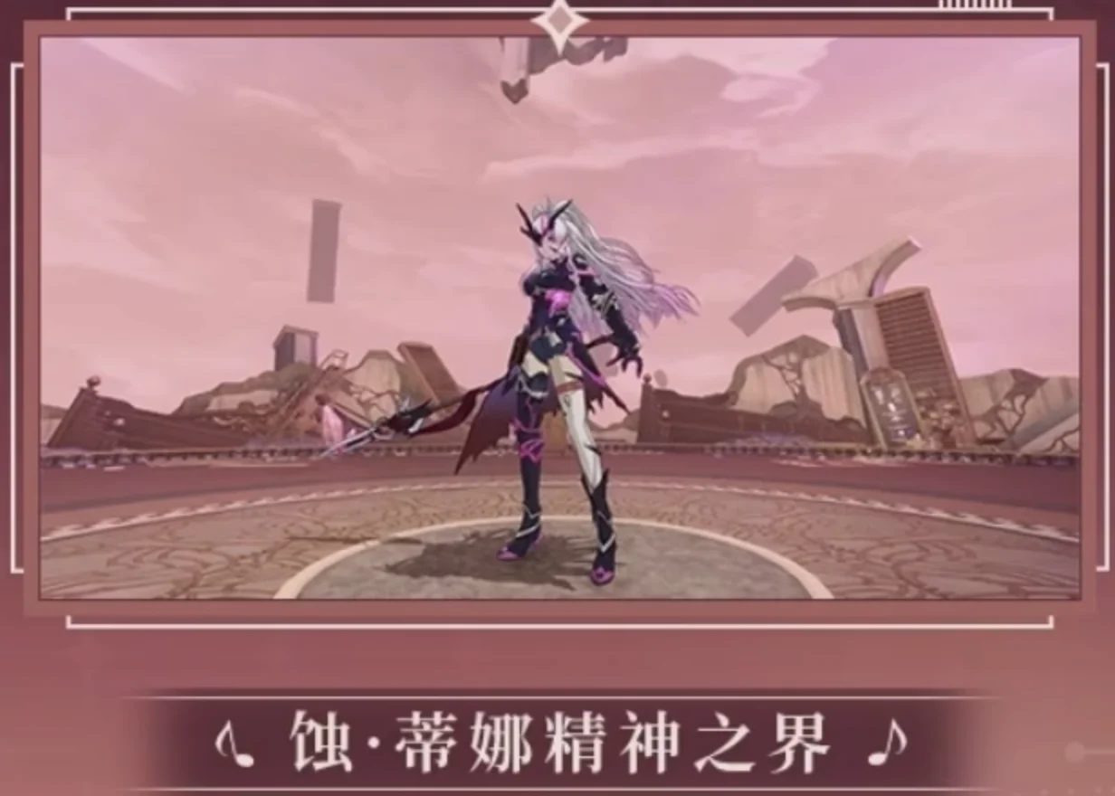 Realm of Tina's Spirit (Void) / 蚀·蒂娜精神之界 (1)